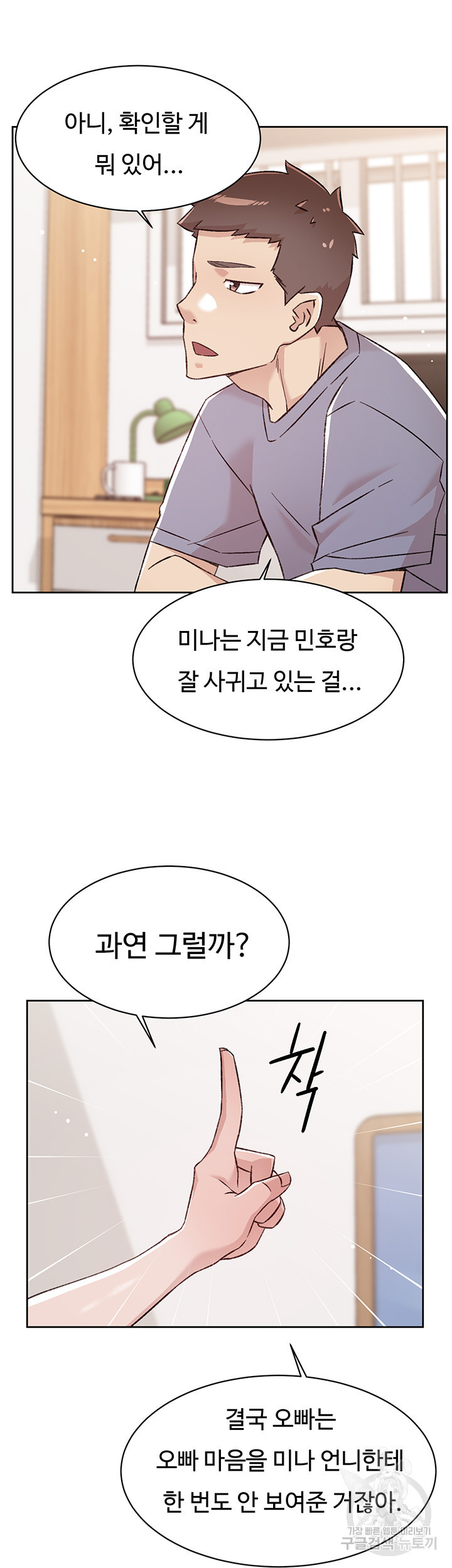 절친의 모든 것 72화 - 웹툰 이미지 49