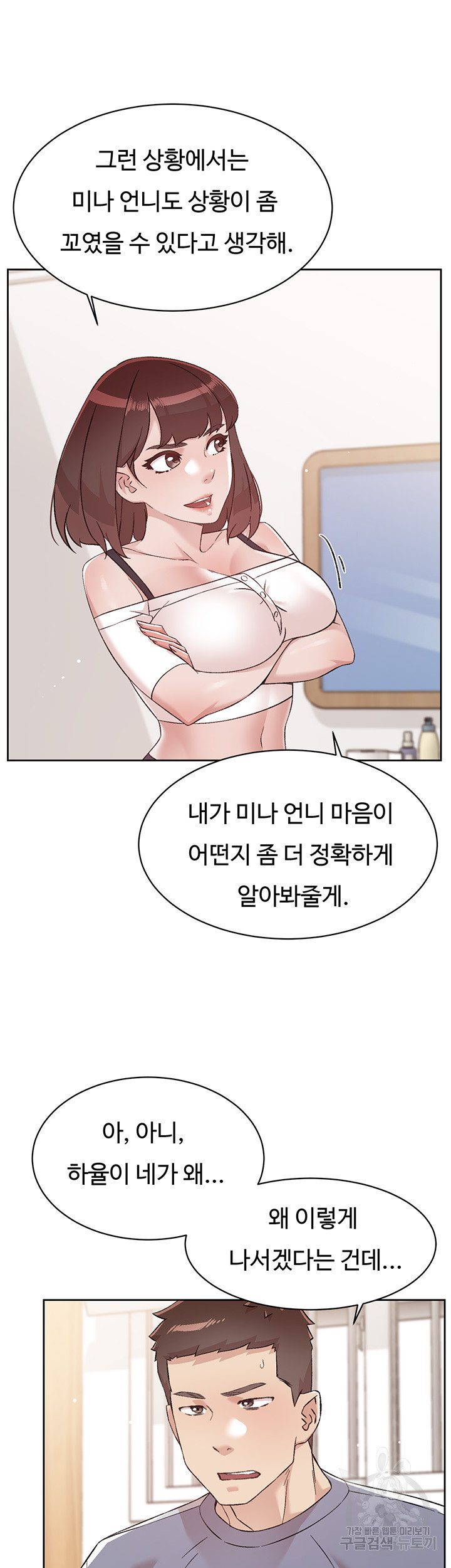 절친의 모든 것 72화 - 웹툰 이미지 50