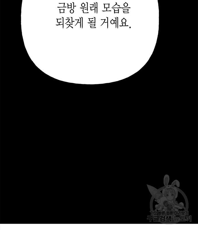 아, 쫌 참으세요 영주님! 62화 - 웹툰 이미지 34