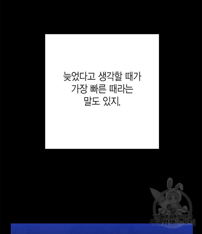 아, 쫌 참으세요 영주님! 62화 - 웹툰 이미지 41