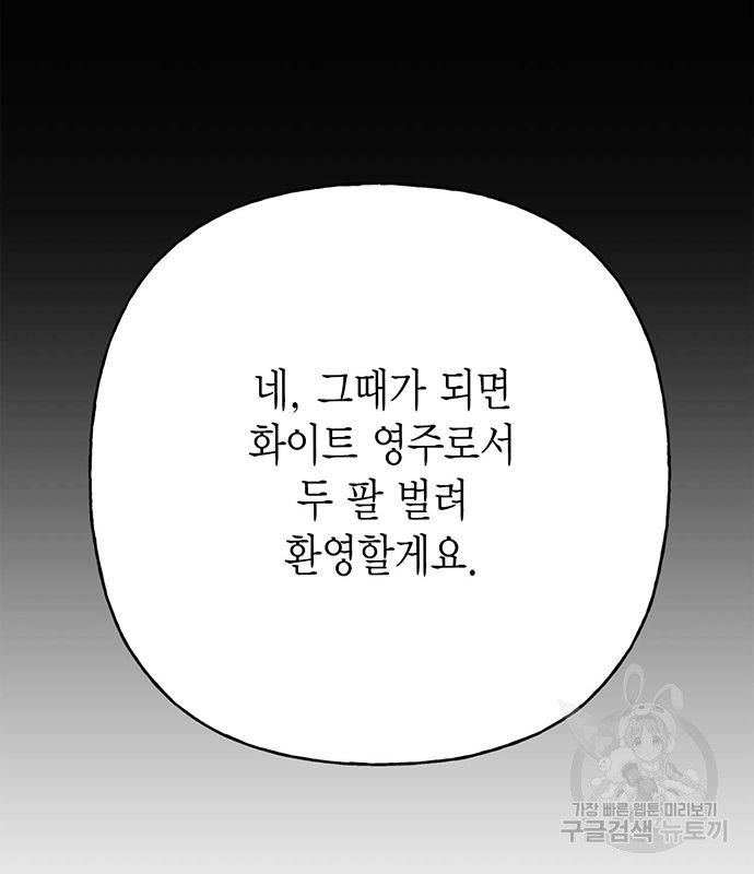 아, 쫌 참으세요 영주님! 62화 - 웹툰 이미지 66