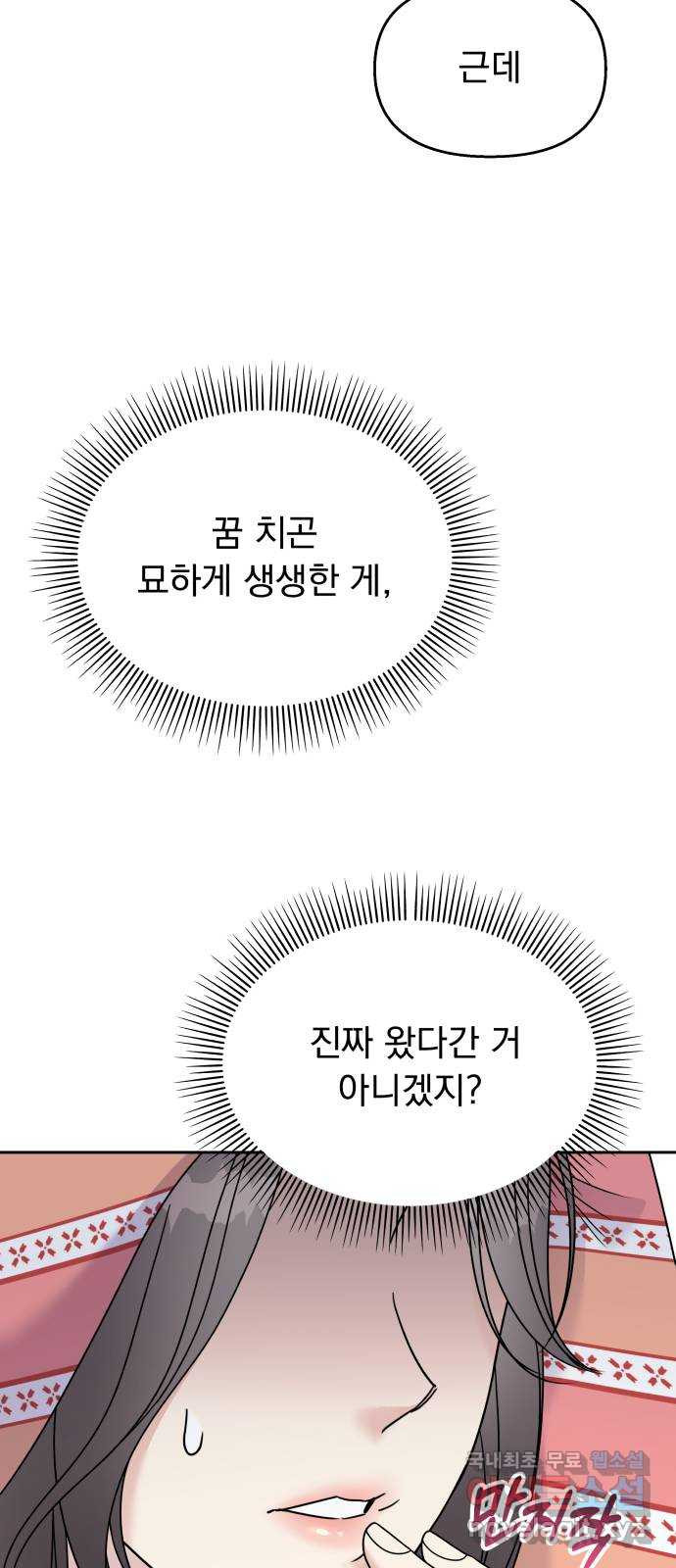 순정말고 순종 83화 - 웹툰 이미지 10