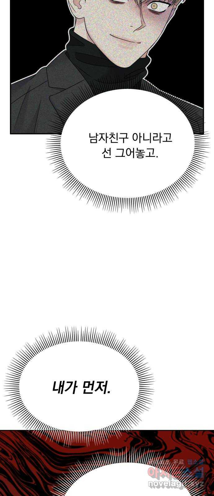 순정말고 순종 83화 - 웹툰 이미지 29