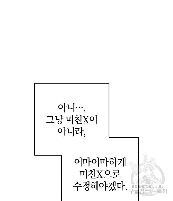 루크 비셸 따라잡기 21화 - 웹툰 이미지 22