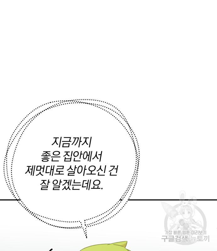 루크 비셸 따라잡기 21화 - 웹툰 이미지 32