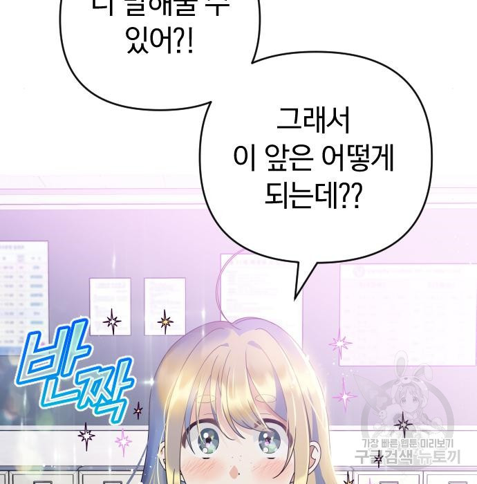 살아남은 로맨스 61화 - 웹툰 이미지 9