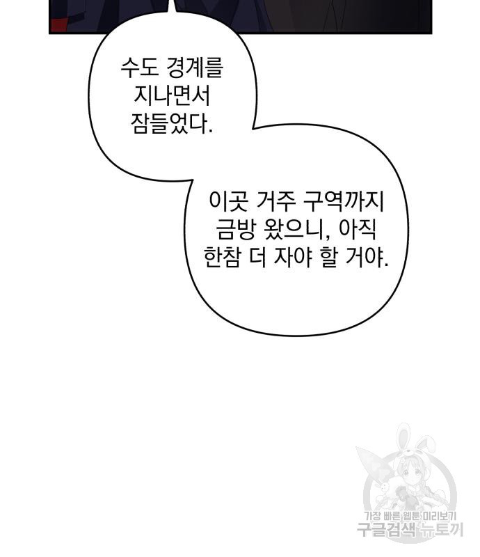 북부 공작님을 유혹하겠습니다 25화 - 웹툰 이미지 6