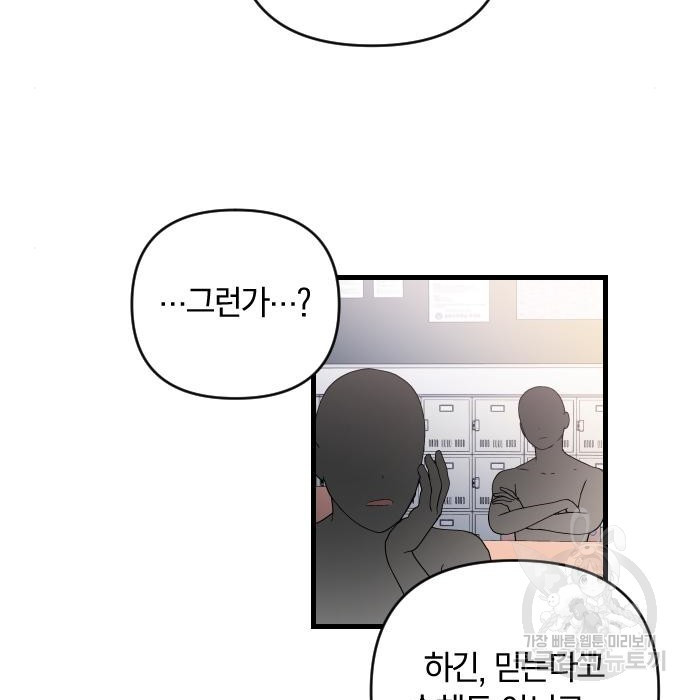 살아남은 로맨스 61화 - 웹툰 이미지 15