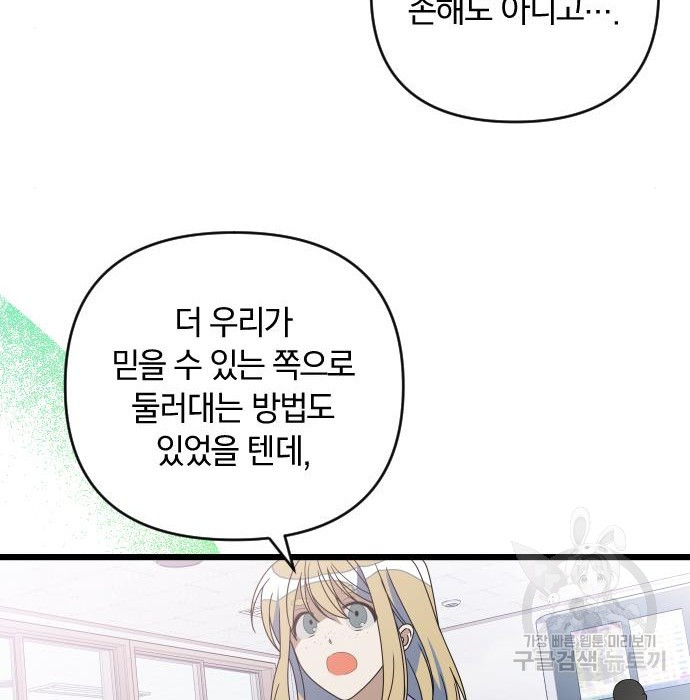 살아남은 로맨스 61화 - 웹툰 이미지 16