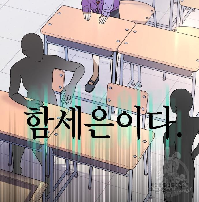 살아남은 로맨스 61화 - 웹툰 이미지 21