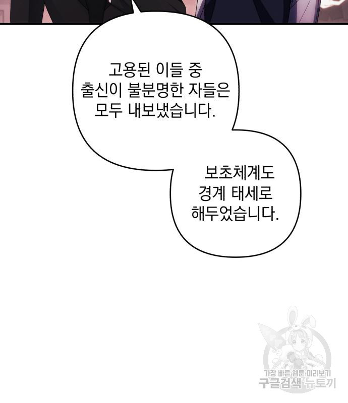 북부 공작님을 유혹하겠습니다 25화 - 웹툰 이미지 17