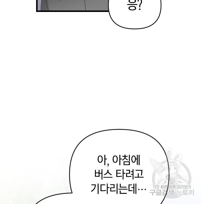 살아남은 로맨스 61화 - 웹툰 이미지 35