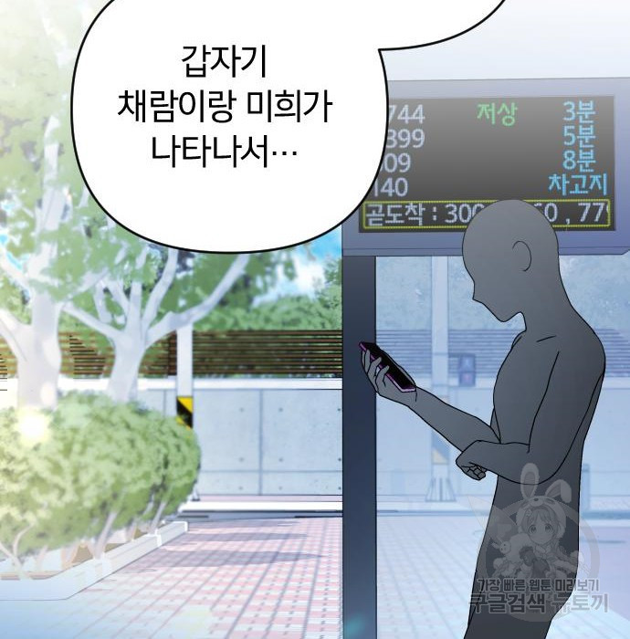 살아남은 로맨스 61화 - 웹툰 이미지 36