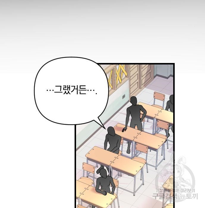 살아남은 로맨스 61화 - 웹툰 이미지 45