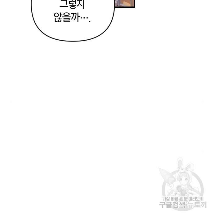 살아남은 로맨스 61화 - 웹툰 이미지 49