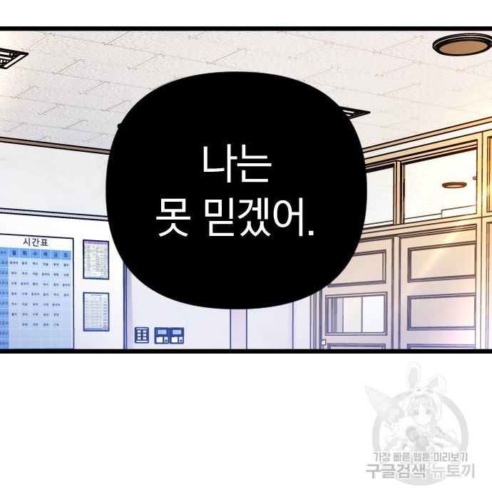 살아남은 로맨스 61화 - 웹툰 이미지 58