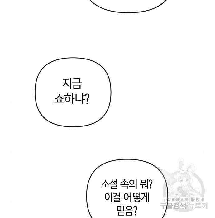 살아남은 로맨스 61화 - 웹툰 이미지 65