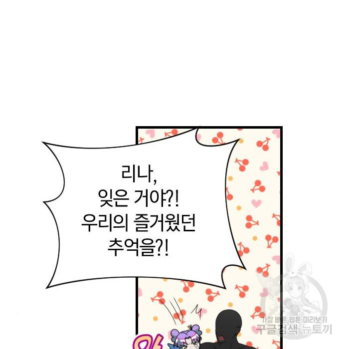 살아남은 로맨스 61화 - 웹툰 이미지 68