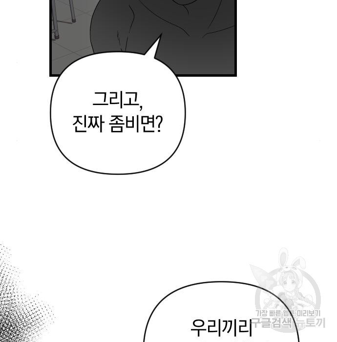 살아남은 로맨스 61화 - 웹툰 이미지 71