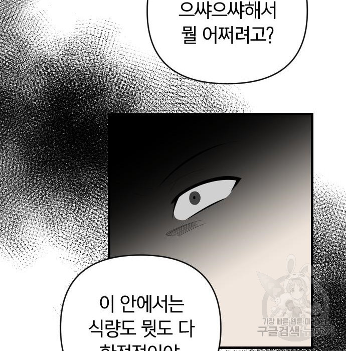 살아남은 로맨스 61화 - 웹툰 이미지 72