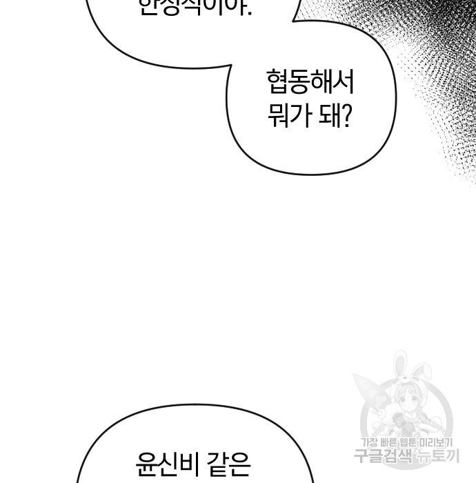 살아남은 로맨스 61화 - 웹툰 이미지 73