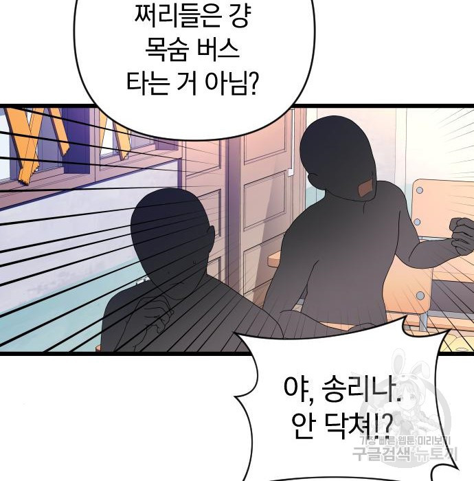 살아남은 로맨스 61화 - 웹툰 이미지 74