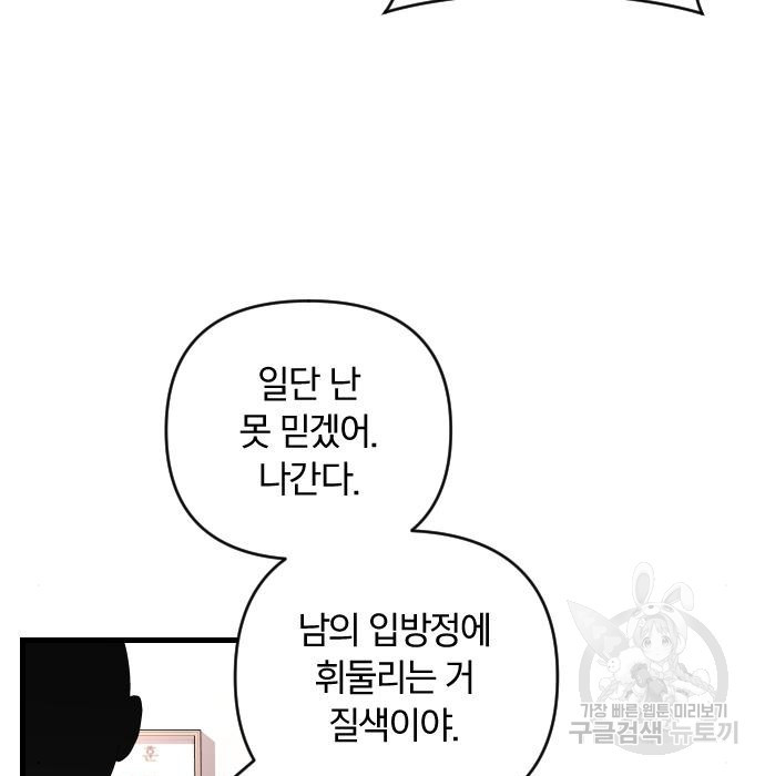 살아남은 로맨스 61화 - 웹툰 이미지 75