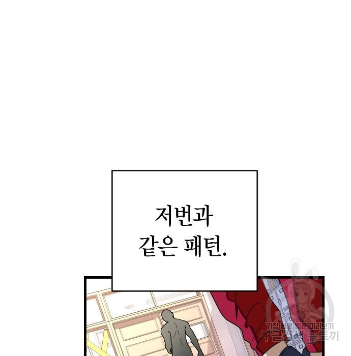 살아남은 로맨스 61화 - 웹툰 이미지 77