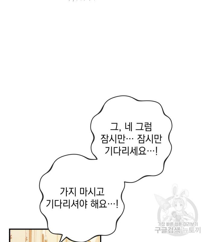 북부 공작님을 유혹하겠습니다 25화 - 웹툰 이미지 70