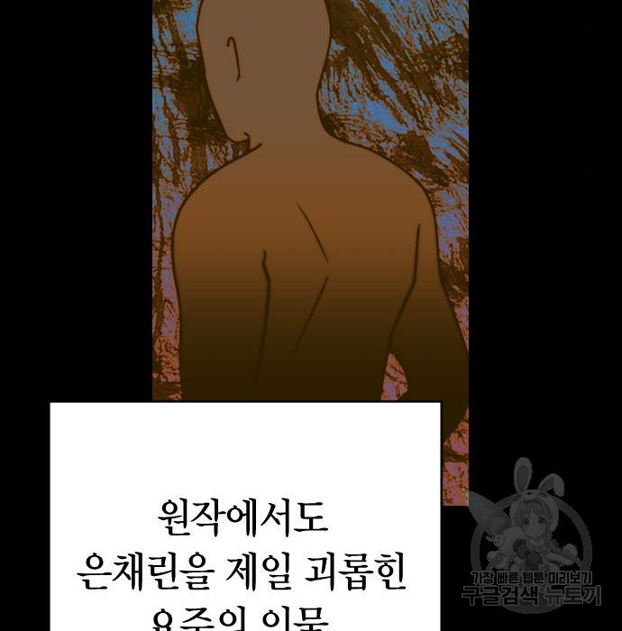 살아남은 로맨스 61화 - 웹툰 이미지 88