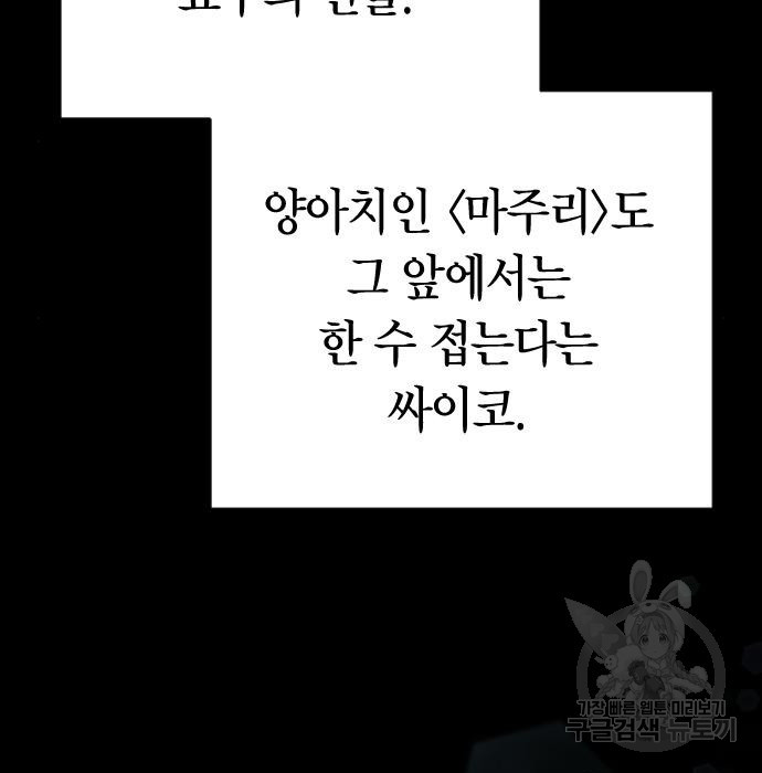 살아남은 로맨스 61화 - 웹툰 이미지 89