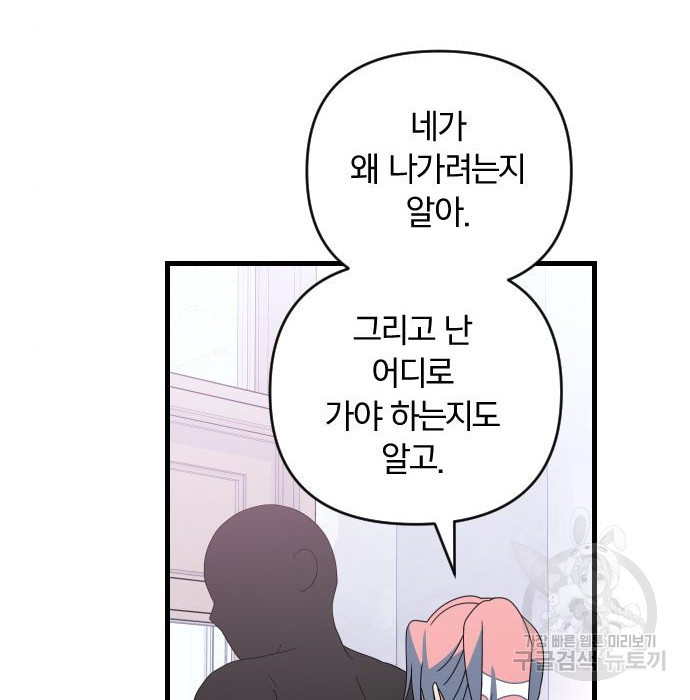 살아남은 로맨스 61화 - 웹툰 이미지 96