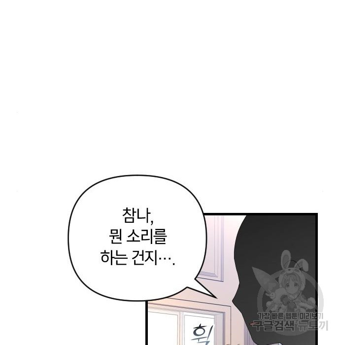 살아남은 로맨스 61화 - 웹툰 이미지 98