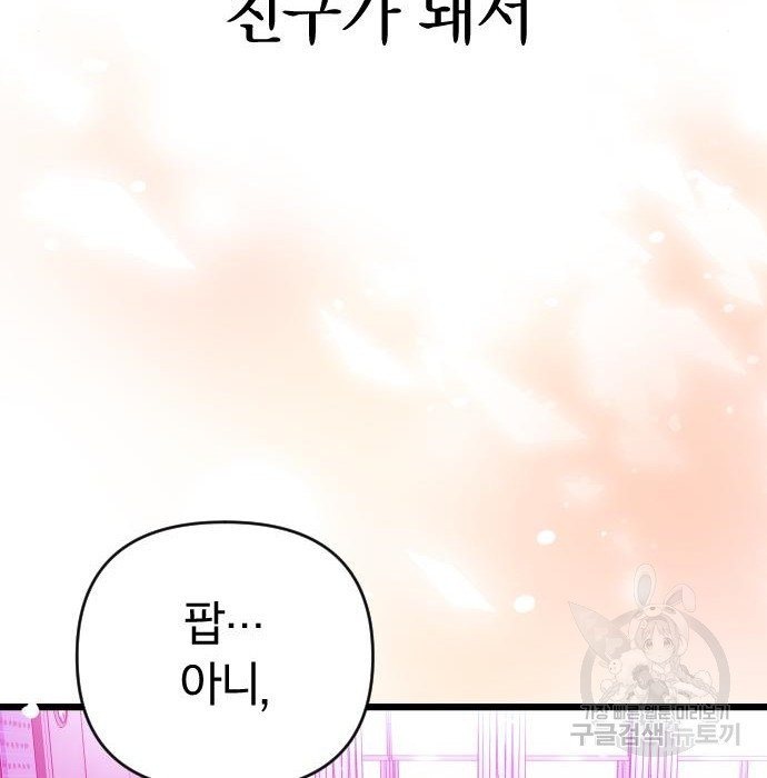 살아남은 로맨스 61화 - 웹툰 이미지 104