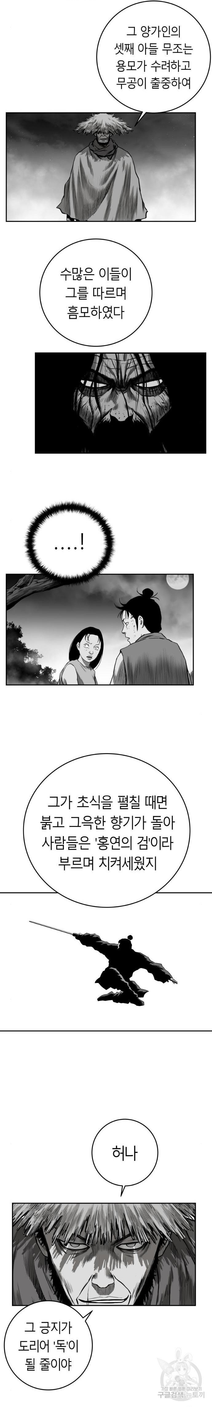 앵무살수 시즌3 13화 - 웹툰 이미지 13