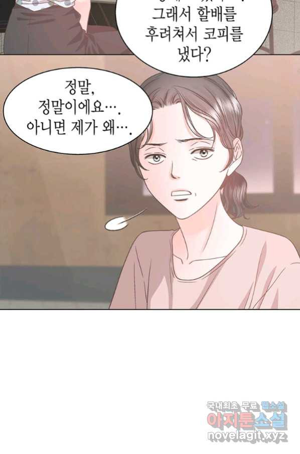 네 곁에도 어쩌면 87화 - 웹툰 이미지 4