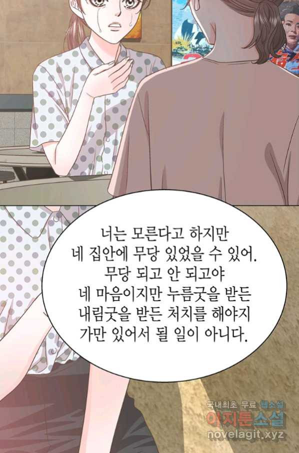 네 곁에도 어쩌면 87화 - 웹툰 이미지 7