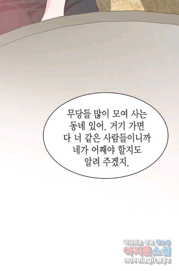 네 곁에도 어쩌면 87화 - 웹툰 이미지 8