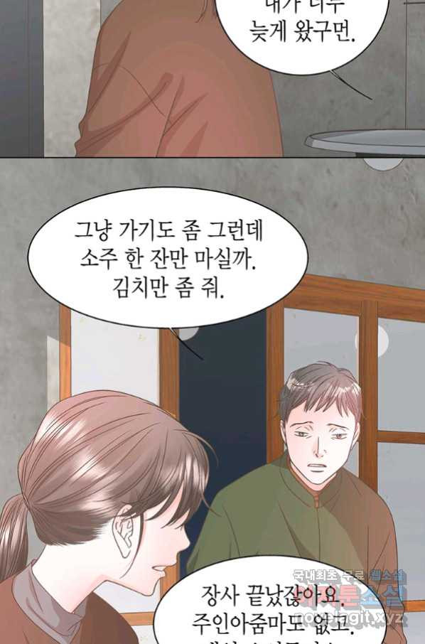 네 곁에도 어쩌면 87화 - 웹툰 이미지 34