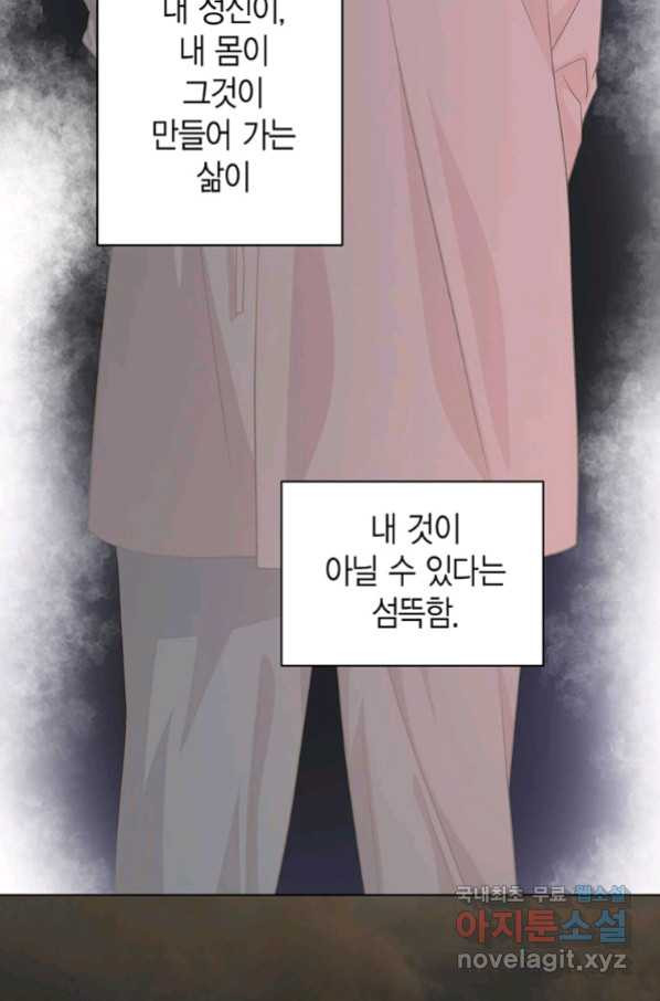 네 곁에도 어쩌면 87화 - 웹툰 이미지 80