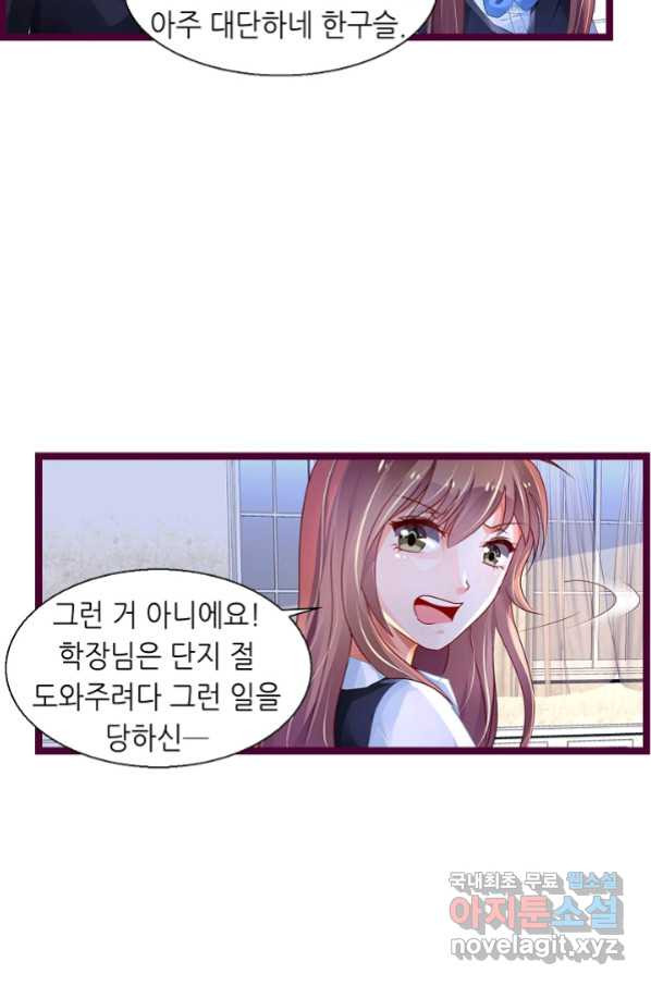 복수할까? 연애할까? 206화 - 웹툰 이미지 5