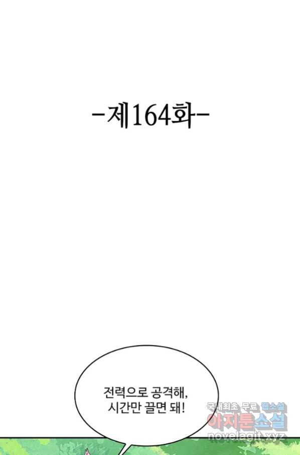 론의 지배자: 회귀하여 세상을 삼키다 164화 - 웹툰 이미지 2