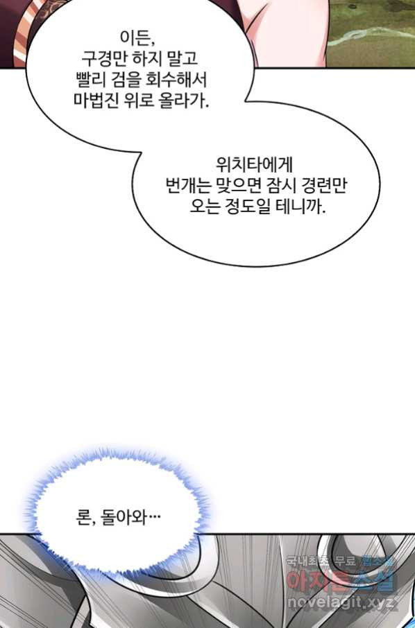 론의 지배자: 회귀하여 세상을 삼키다 164화 - 웹툰 이미지 68