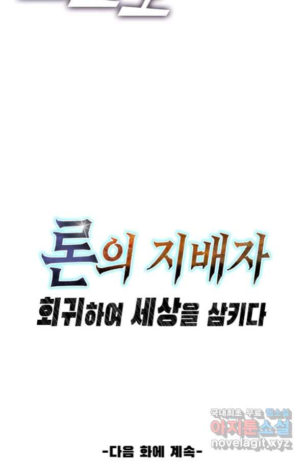 론의 지배자: 회귀하여 세상을 삼키다 164화 - 웹툰 이미지 84