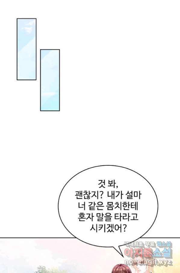 우리 결혼부터 합시다 160화 - 웹툰 이미지 18