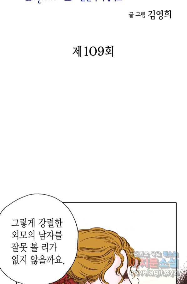 에뷔오네 109화 - 웹툰 이미지 4