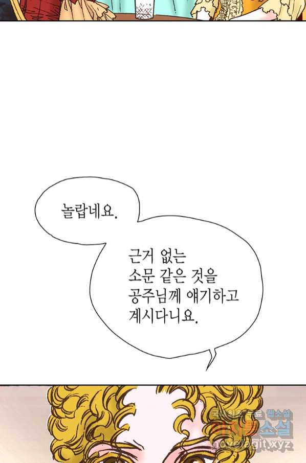 에뷔오네 109화 - 웹툰 이미지 12