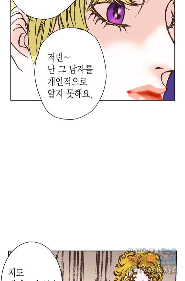 에뷔오네 109화 - 웹툰 이미지 21