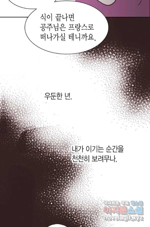 에뷔오네 109화 - 웹툰 이미지 38