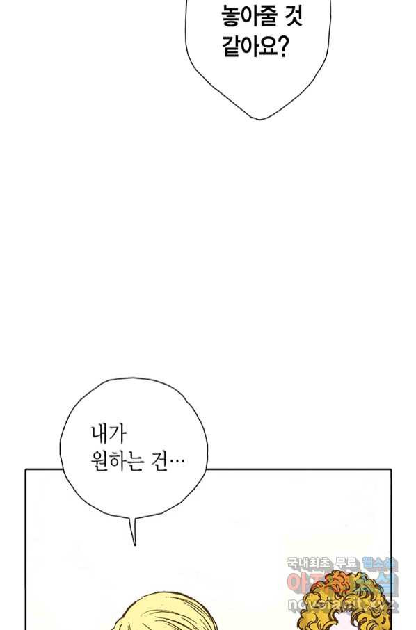 에뷔오네 109화 - 웹툰 이미지 61